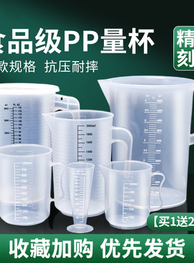 量杯带刻度大容量厨房食品级量筒毫升2l克机油刻度杯塑料量杯刻度