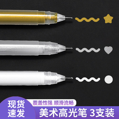 勾线笔荧光笔记号笔丙烯马克笔