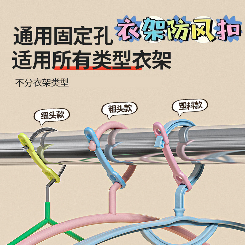 防风固定扣衣架自动卡扣防滑神器