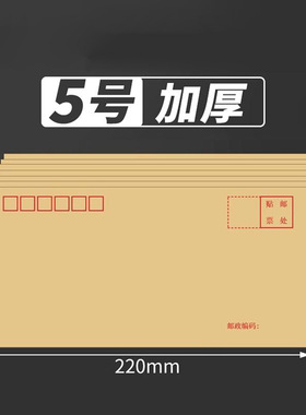 200个加厚牛皮纸信封5号黄色信封信纸空白创意复古邮局可邮寄标准袋子员工装钱袋工资袋书信袋票据袋办公用品
