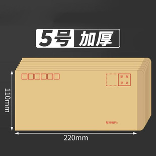 200个加厚牛皮纸信封5号黄色信封信纸空白创意复古邮局可邮寄标准袋子员工装钱袋工资袋书信袋票据袋办公用品