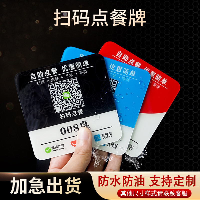 扫码点餐二维码桌贴收钱牌亚克力定制手机扫一扫点菜牌子餐厅点餐牌桌台号码牌打印贴纸标识牌桌面贴订定做,文具电教/文化用品/商务用品,标志牌/提示牌/付款码,淘宝优惠券,粉丝福利购,淘宝优惠卷
