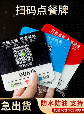 扫码点餐二维码桌贴收钱牌亚克力定制手机扫一扫点菜牌子餐厅点餐牌桌台号码牌打印贴纸标识牌桌面贴订定做
