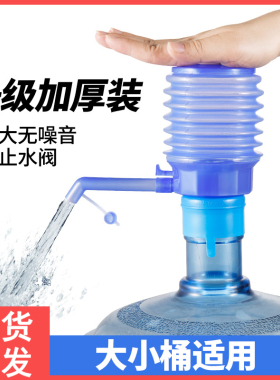 手压式桶装水纯净水抽水器水桶按压抽水饮水机压水器家用吸出水器