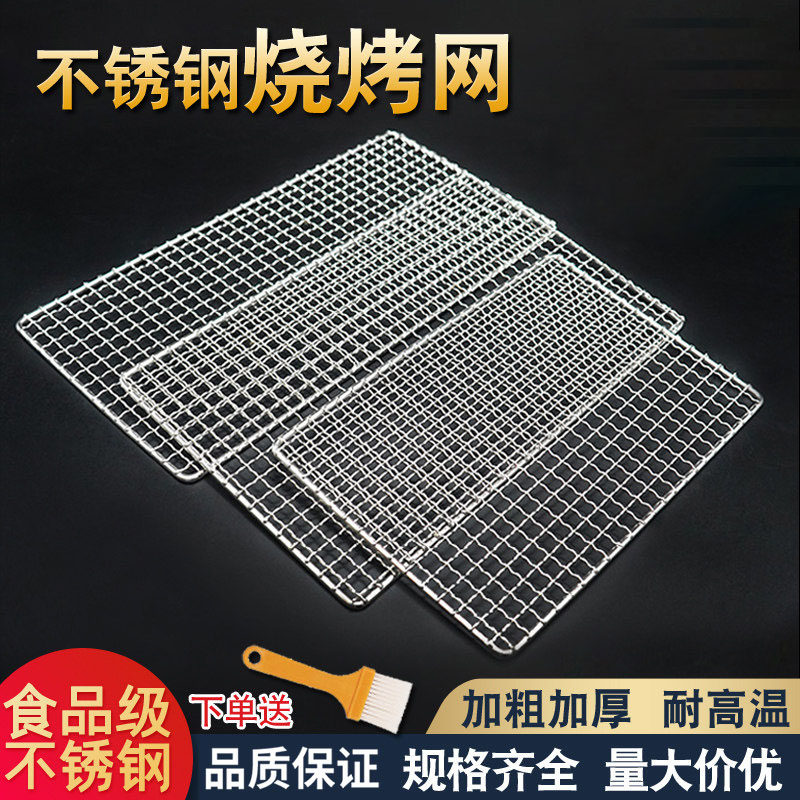 304不锈钢烧烤网片长方形烤箱网格户外烧烤炉烤架加粗厚烤肉网架,厨房/烹饪用具,烧烤网,淘宝优惠券,粉丝福利购,淘宝优惠卷
