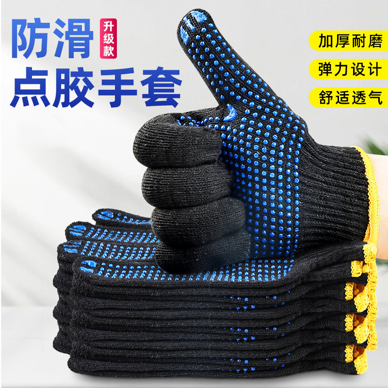 劳保手套耐磨加厚棉纱防滑棉线橡胶点胶工地干活透气工作搬运耐用