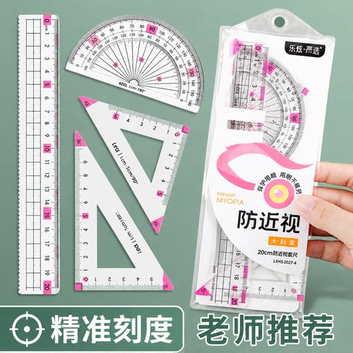 预防近视直尺小学生专用带波浪线