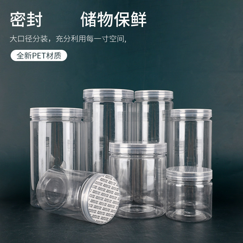 食品级塑料空瓶子透明大口密封罐子五谷杂粮收纳盒坚果广口储物罐,家庭/个人清洁工具,喷瓶/面霜分装瓶,淘宝优惠券,粉丝福利购,淘宝优惠卷