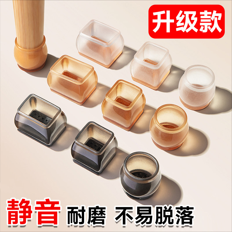 静音桌椅脚垫加厚耐磨凳子桌脚保护套桌子腿凳脚防滑硅胶椅子脚套,收纳整理,桌脚垫,淘宝优惠券,粉丝福利购,淘宝优惠卷