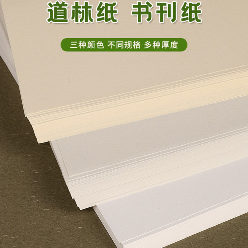 书刊米白色米黄试卷打印纸80克
