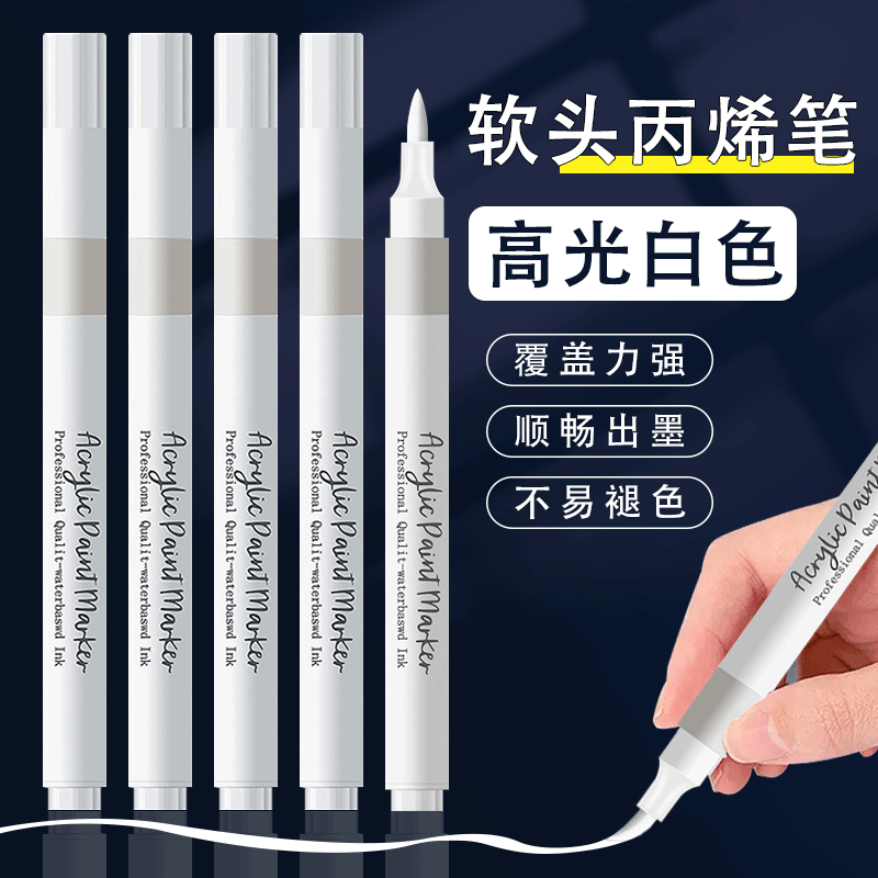 丙烯软头高光笔白色高光笔绘画高光白笔防水不掉色小学生素描提亮专用笔美术手绘涂鸦笔黑卡签字笔白色记号笔