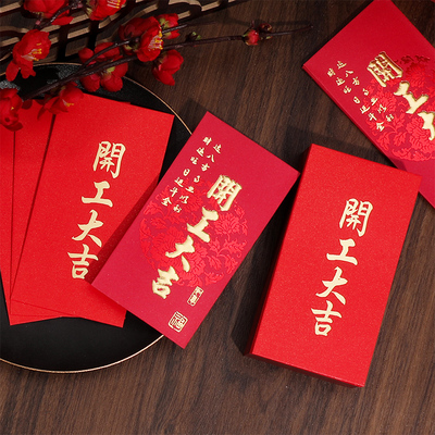 开工大吉红包袋兔年公司企业员工奖励开门红利是封2025年高档烫金