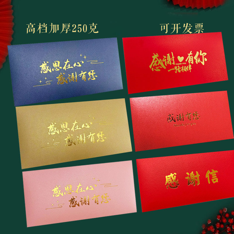 感恩红包感谢信封节日感恩感谢有您信封答谢红包袋装万元卡券大闸蟹制