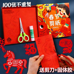 2026马年剪纸工具套装中国风窗花纸儿童元旦diy手工制作春节幼儿园小学生新年剪纸专用纸十二生肖底稿半成品