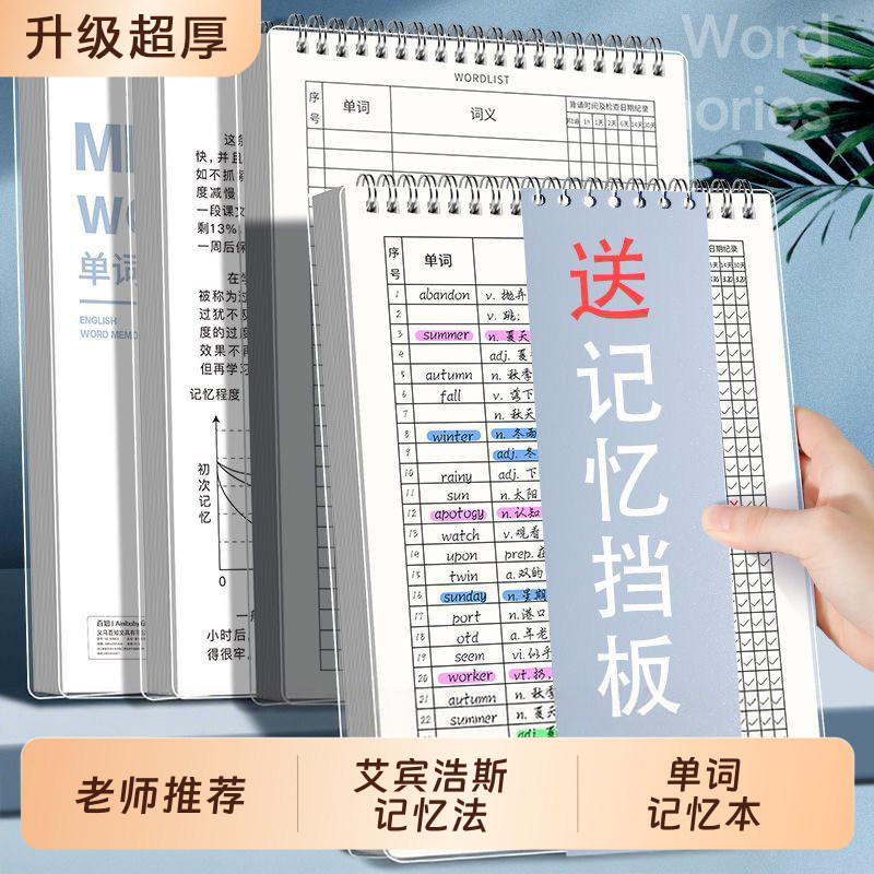 英语单词本艾宾浩斯记忆曲线大学生考研默写记背神器生词纸兵笔记本子