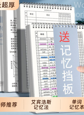 英语单词本艾宾浩斯记忆曲线大学生考研默写记背神器生词纸兵笔记本子四六级专用日语专升本词汇初高中可遮挡