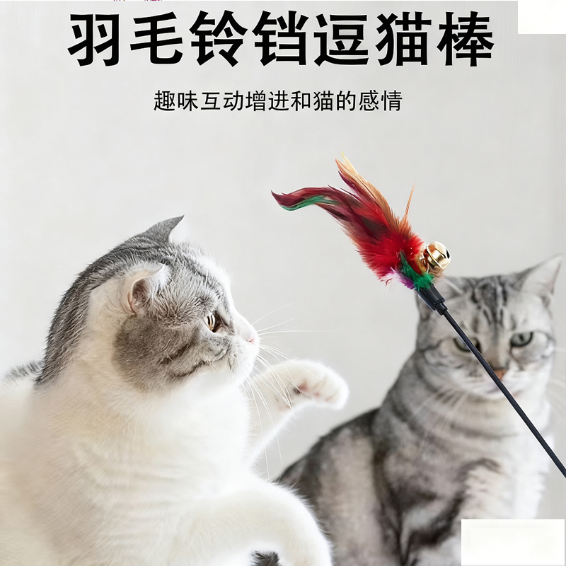 超长杆逗猫棒羽毛铃铛超响猫玩具