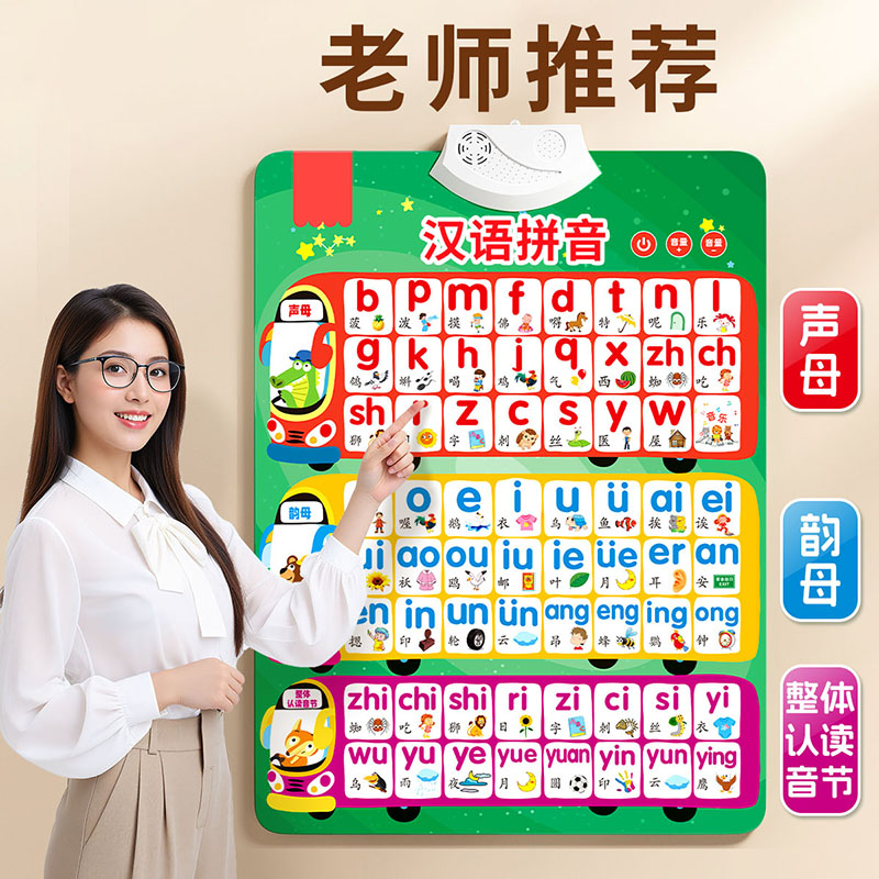 汉语拼音字母表幼小衔接有声挂图