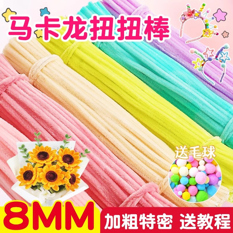 扭扭棒手工DIY材料包diy创意花束彩色儿童解闷毛根条马卡龙色系