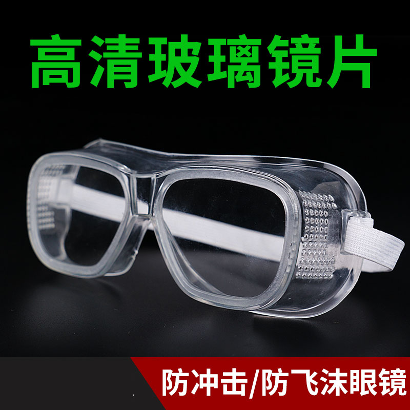 防飞溅玻璃护目镜防尘防雾透气封闭眼镜女防护防风沙骑行劳保挡风