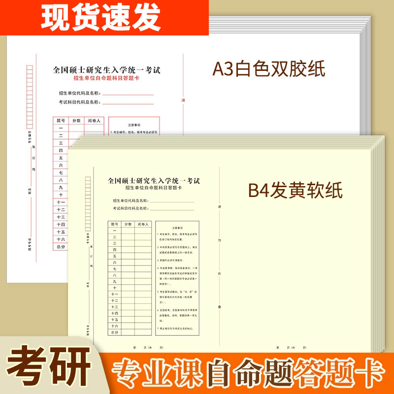 2025考研专业课自命题答题卡