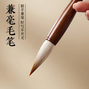 兼毫毛笔中号书法专用初学者中楷小学生尖毫大楷学生初学国画大号清风兼豪斗笔写对联中锋专业楷书入门兼毫笔