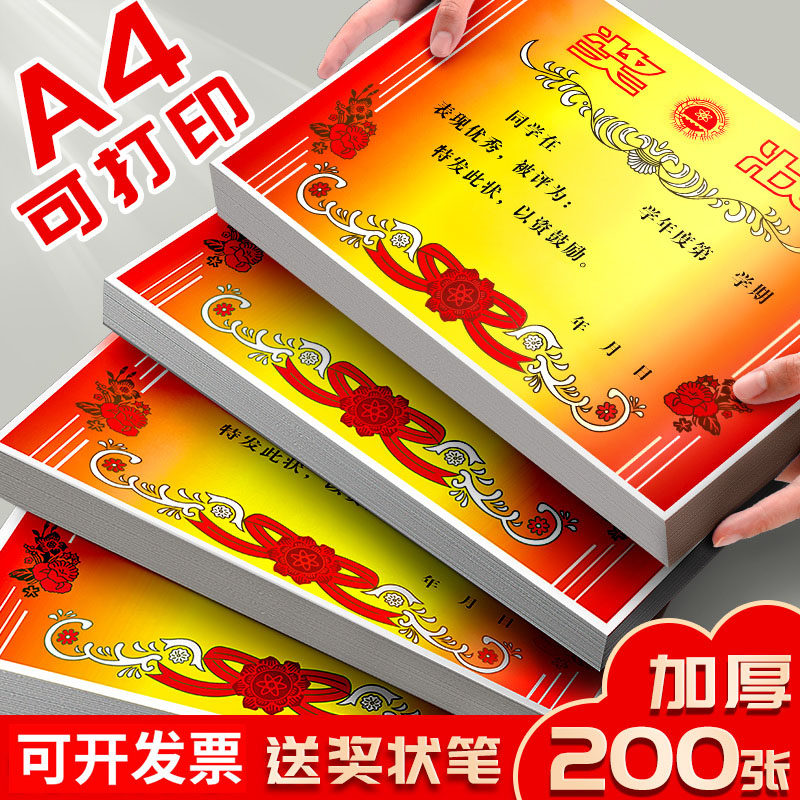 a4小学生奖状纸可打印定制a3班级