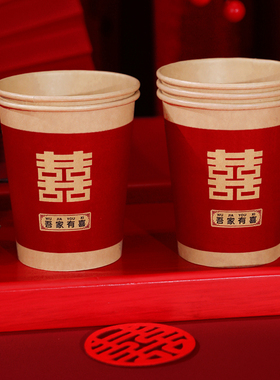 一次性纸杯结婚庆用品大全婚礼加厚喜字喜杯红色家用水杯喜庆杯子