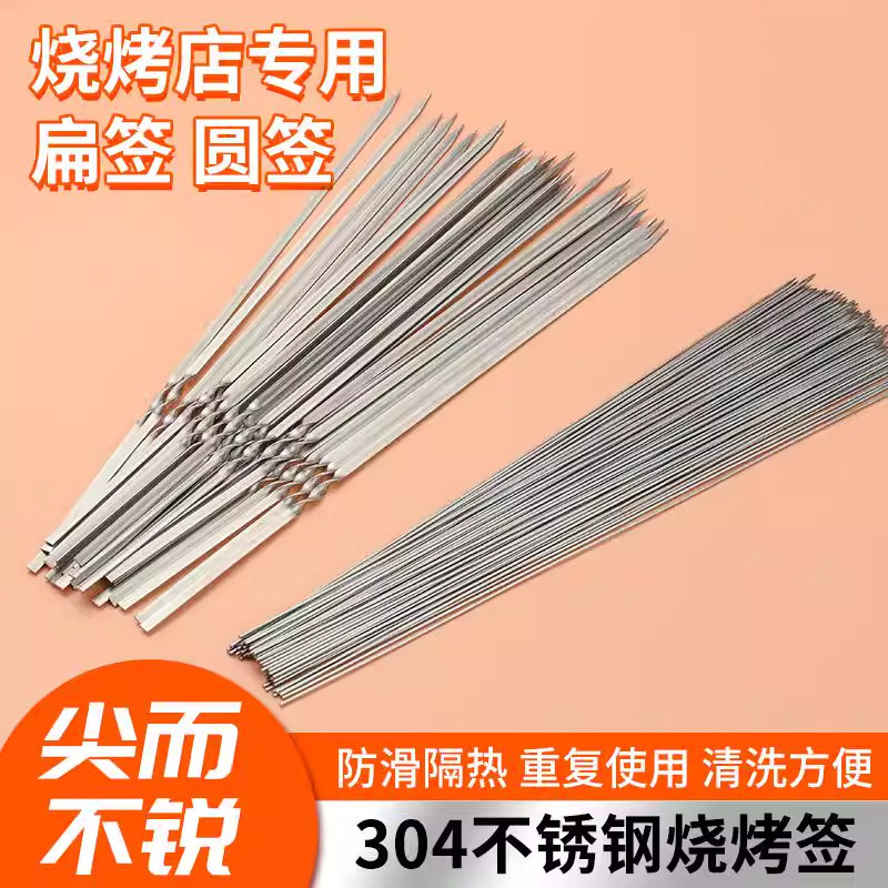 烧烤签子304不锈钢签加厚扁签子羊肉串签子烧烤签子烤肉签食品级,户外/登山/野营/旅行用品,烧烤针,淘宝优惠券,粉丝福利购,淘宝优惠卷