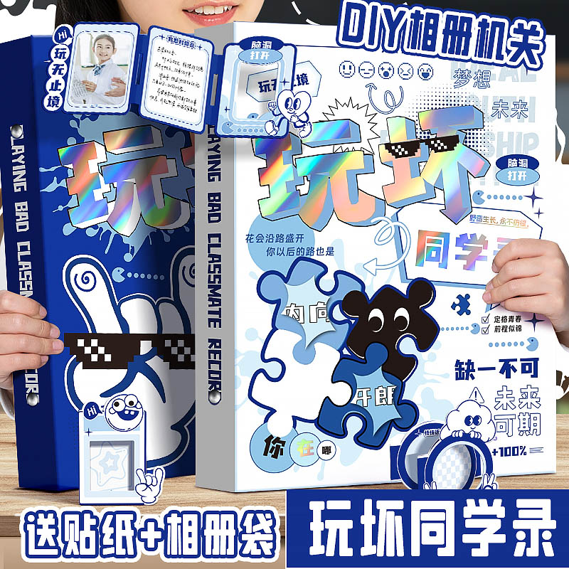 玩坏同学录小学生六年级毕业纪念册女生高颜值2025年新款活页本ins风通讯录小众高级感diy毕业录初中男毕业本