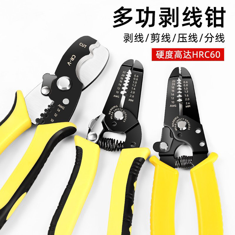 多功能剥线钳电工专用工具剪刀拨
