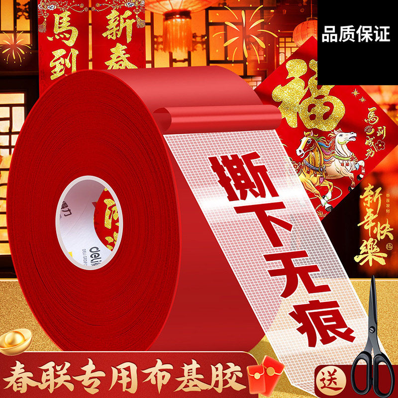 网格双面胶高粘度门对强力固定贴粘地毯春联对联专用不留痕防水无痕墙面强力耐高温地板地垫革布基胶带免打孔,文具电教/文化用品/商务用品,胶带/胶纸/胶条,淘宝优惠券,粉丝福利购,淘宝优惠卷