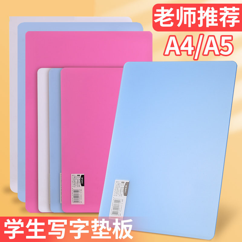 垫板小学生写字垫板儿童书写透明专用塑料夹板一年级A4手工作业硬板复写板磨砂A5画画试卷考试练字垫纸板