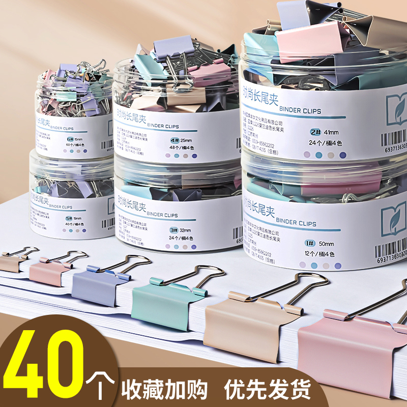 彩色长尾夹燕尾夹大号中号小号