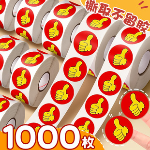 大拇指奖励贴纸表扬小学生幼儿园儿童小贴画贴贴纸家长老师用奖励孩子 贴纸宝宝小红花笑脸星星集点鼓励贴纸