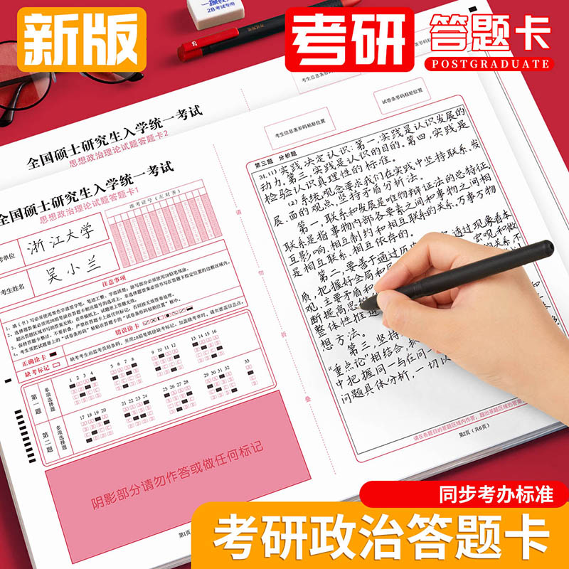 考研政答题卡研自究生考试专用答题纸333统考试卷专业治课英答题卡作文纸纸数一语二三管理类联考命题答题卡
