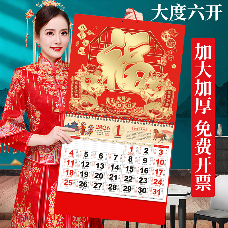 挂历月份牌2026年马年日历新款