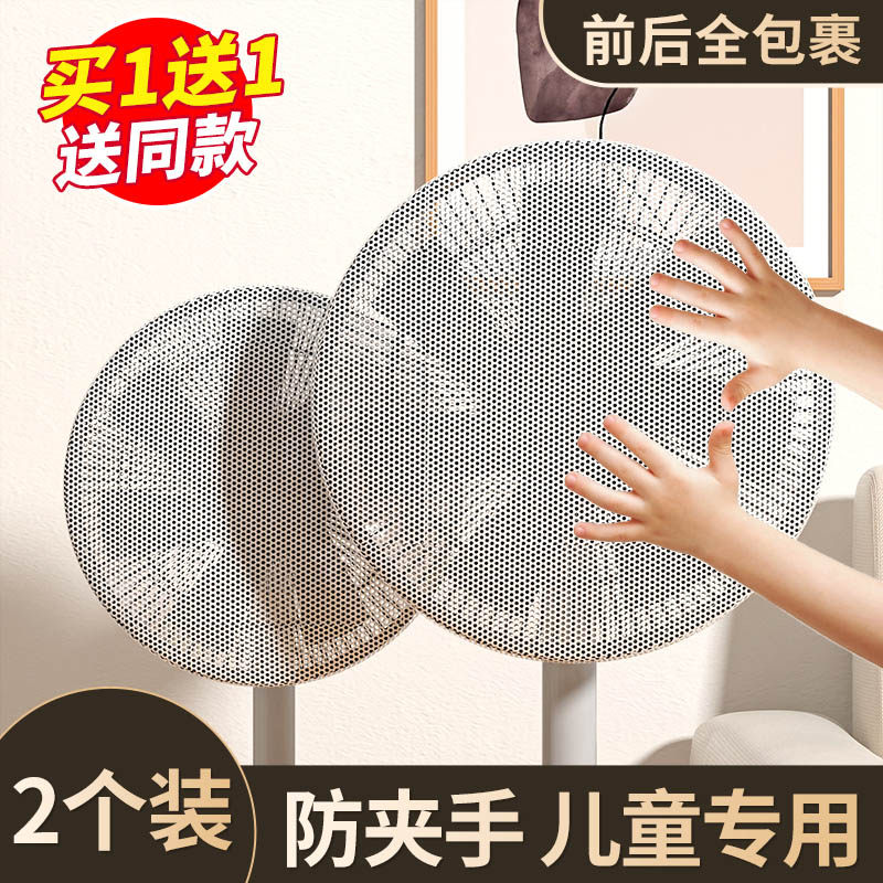 风扇罩防夹手落地电风扇儿童防护