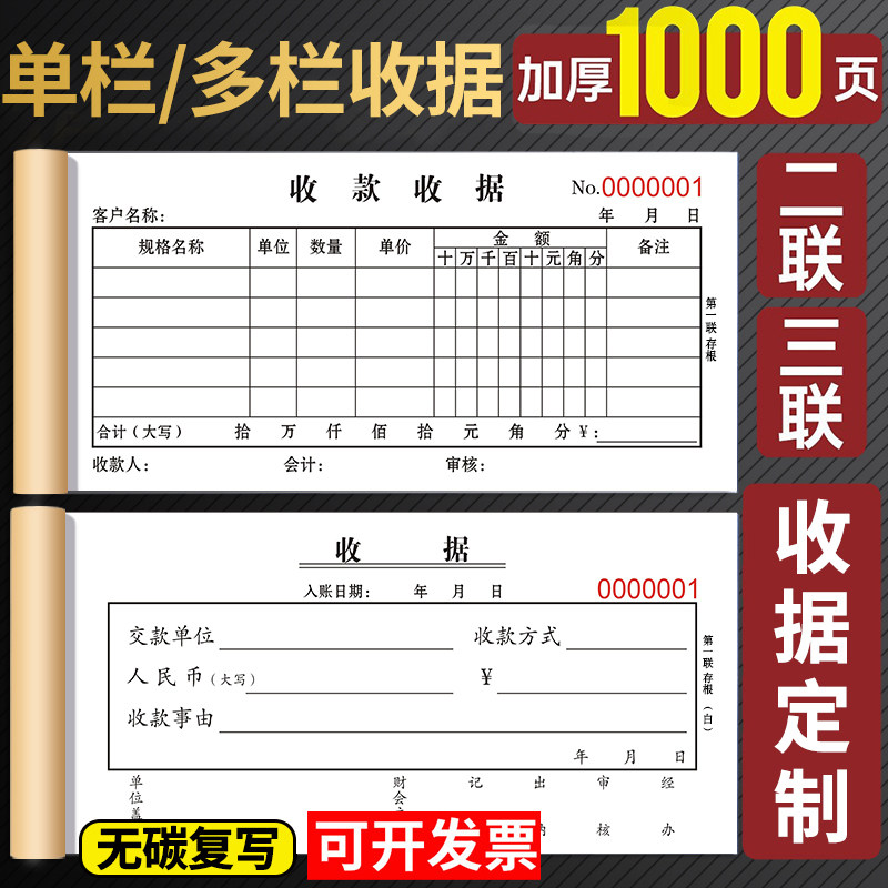 20本装加厚100页收据定制单