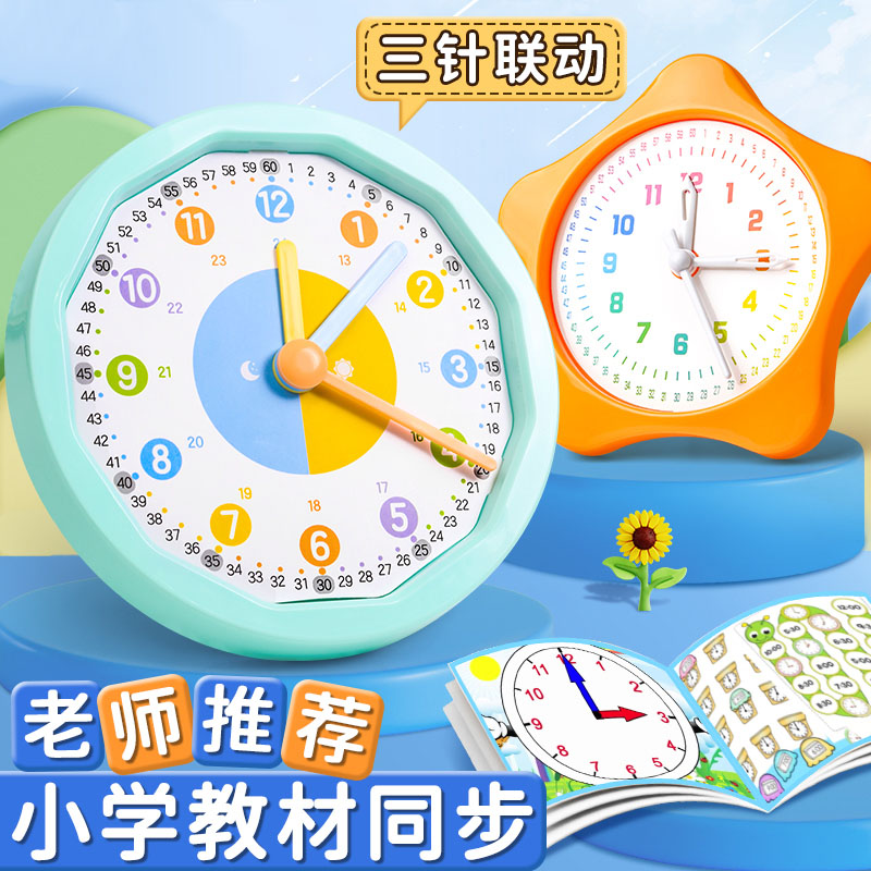 钟表模型小学生教具一二年级小学生学习认识