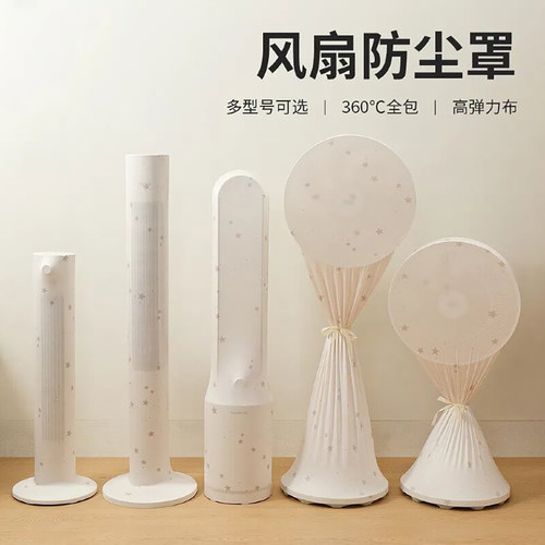 家用电风扇防尘罩通用立式电风扇