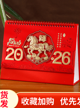 2026年新款马年台历日历定制现货烫金翻页三角台历批发广告办公迷你自律红色创意桌面每日计划活动记事定做