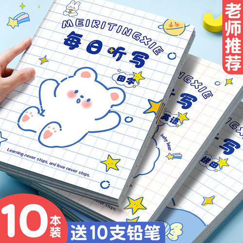 每日听写本小学生默写本作业本
