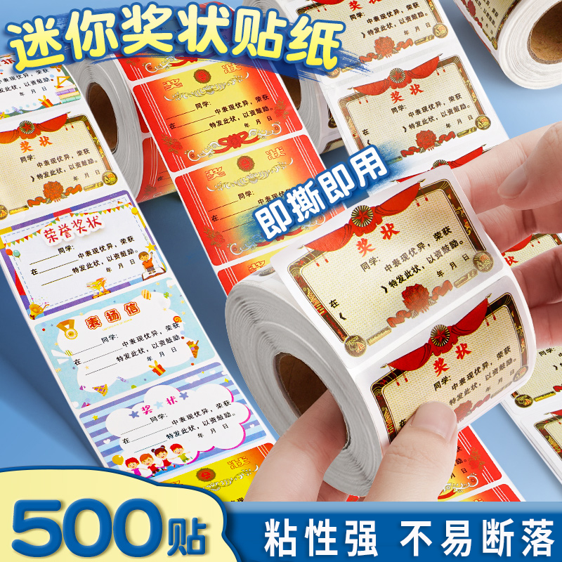 奖状贴纸小学生小奖励迷你多彩奖励贴纸无痕可粘小贴画儿童表扬贴