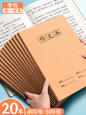 16K作文本小学生专用400格加厚四五二三年级上册300格小学语文练