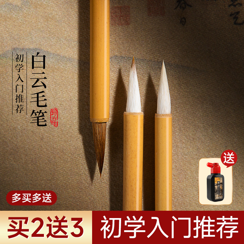 大白云毛笔兼毫羊毫初学者专用入门书法套装学生练字大中小加建白云笔成人练习软笔狼毫国画上色笔楷书