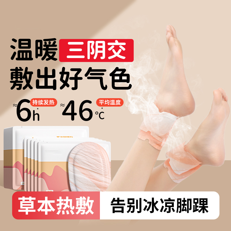 艾草蒸汽暖足贴三阴交脚踝热敷贴