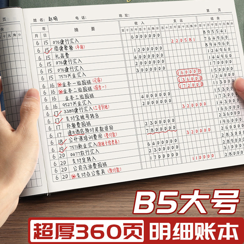 记账本明细账收支簿财务出纳会计办公商用B5横版台账本店铺做生意每日流水现金日记账本收入支出理财笔记本子