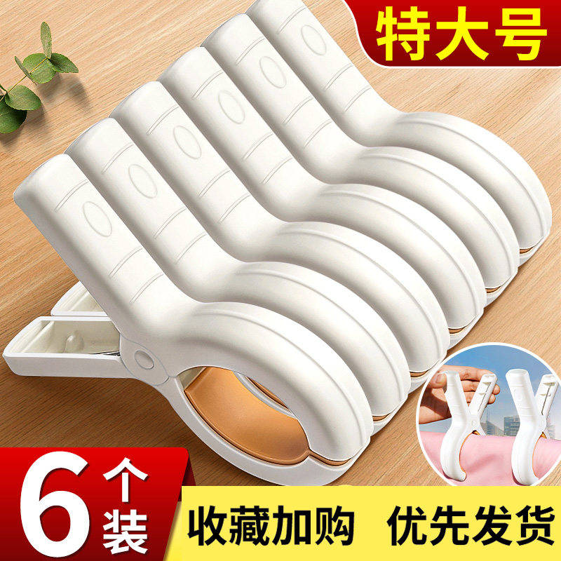 夹子晾衣夹强力防风晒被子大夹子塑料被夹家