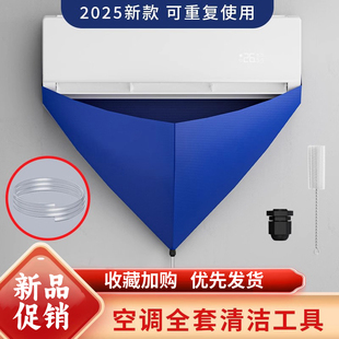 内机工具套装 家用空调清洗接水罩冷气机接水袋挂式 清洗通用集水袋